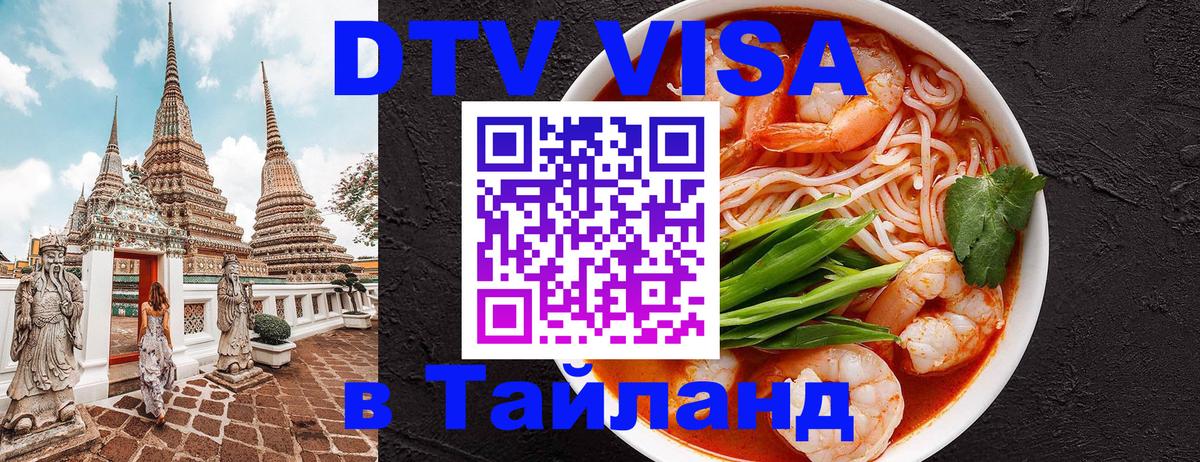 Visa в Таиланд Сыктывкар 